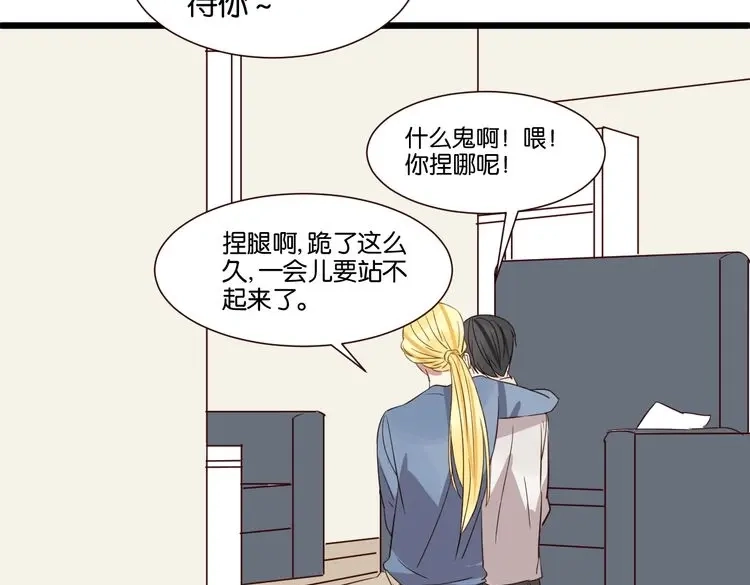 原来房东超帅的！ 第50话 跟我一起？！ 第79页