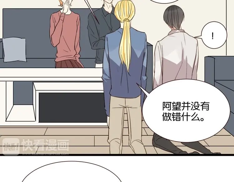 原来房东超帅的！ 第50话 跟我一起？！ 第13页