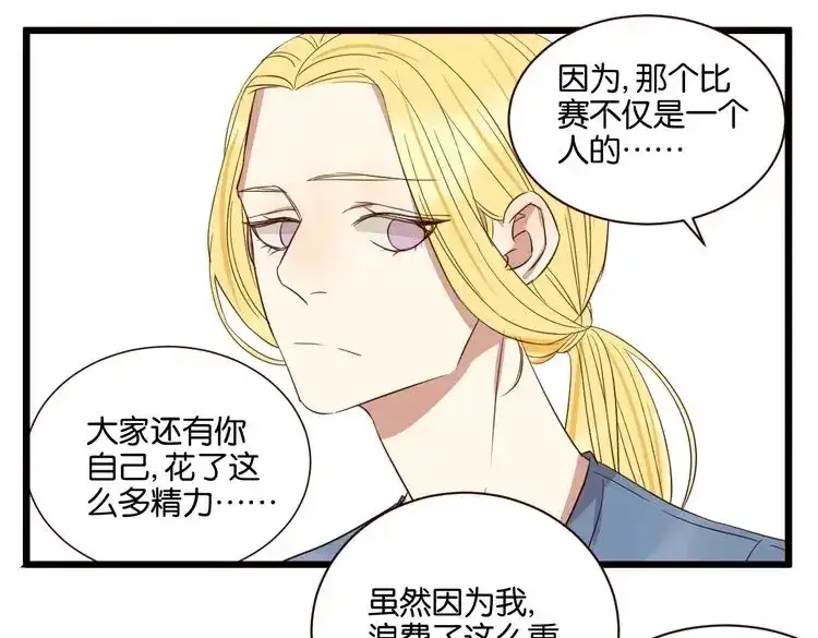 原来房东超帅的！ 第50话 跟我一起？！ 第123页
