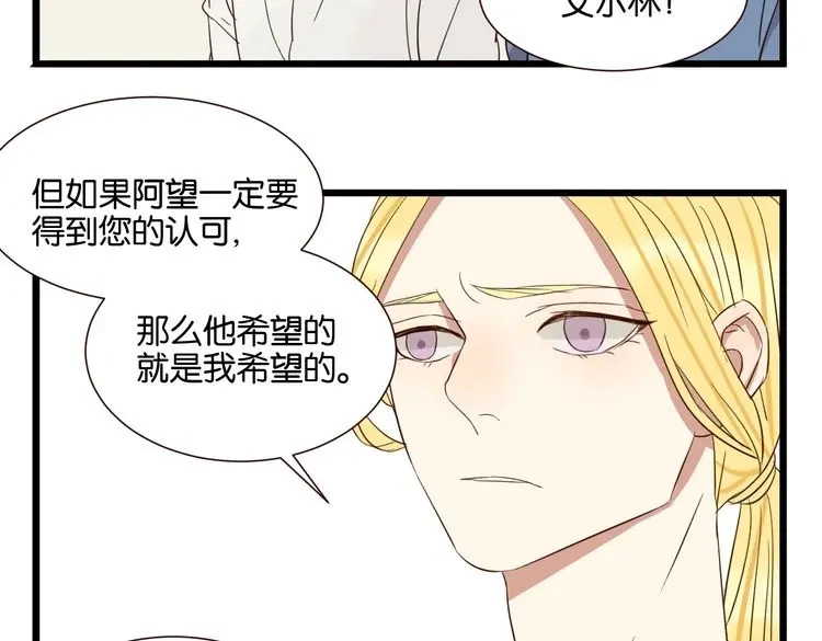 原来房东超帅的！ 第50话 跟我一起？！ 第17页