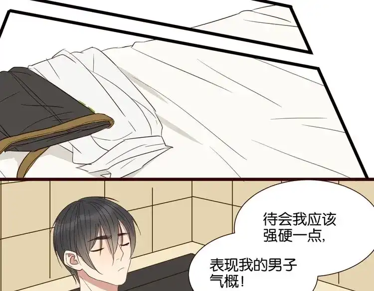 原来房东超帅的！ 第50话 跟我一起？！ 第145页