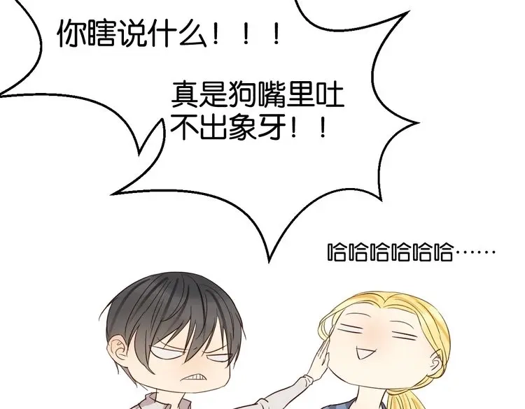 原来房东超帅的！ 第50话 跟我一起？！ 第73页