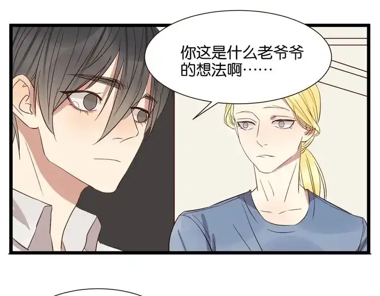 原来房东超帅的！ 第50话 跟我一起？！ 第69页