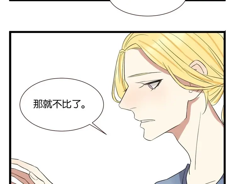 原来房东超帅的！ 第50话 跟我一起？！ 第42页