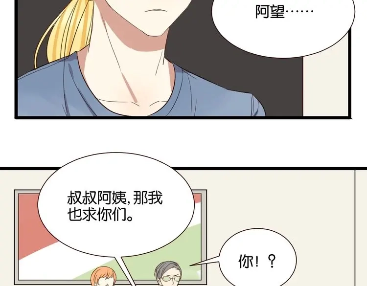 原来房东超帅的！ 第50话 跟我一起？！ 第11页