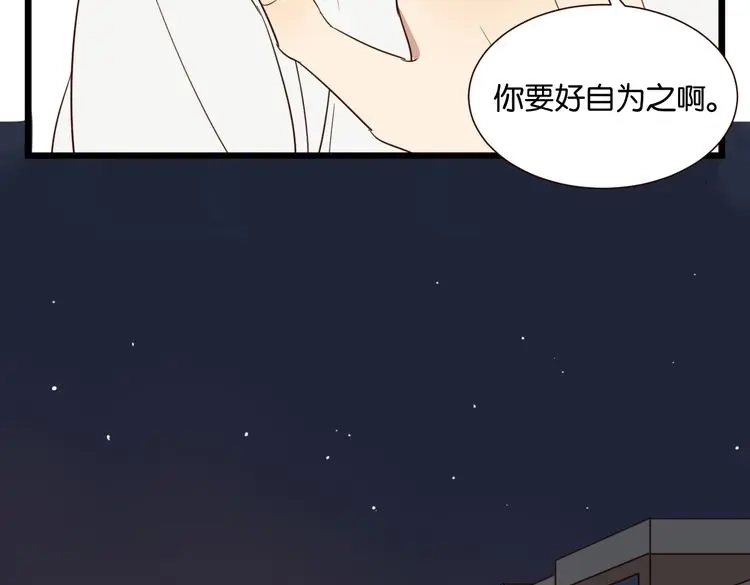 原来房东超帅的！ 第50话 跟我一起？！ 第114页