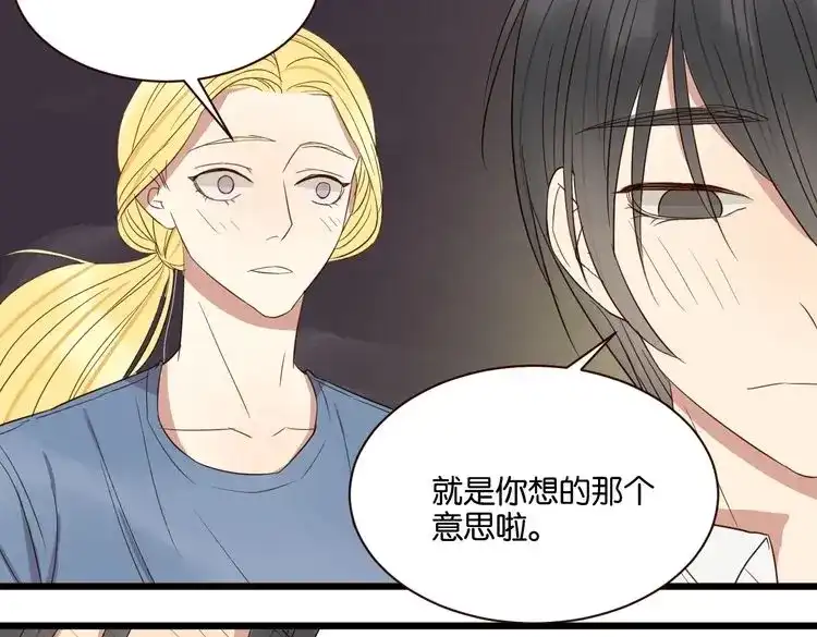 原来房东超帅的！ 第50话 跟我一起？！ 第135页