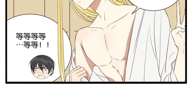原来房东超帅的！ 第50话 跟我一起？！ 第155页