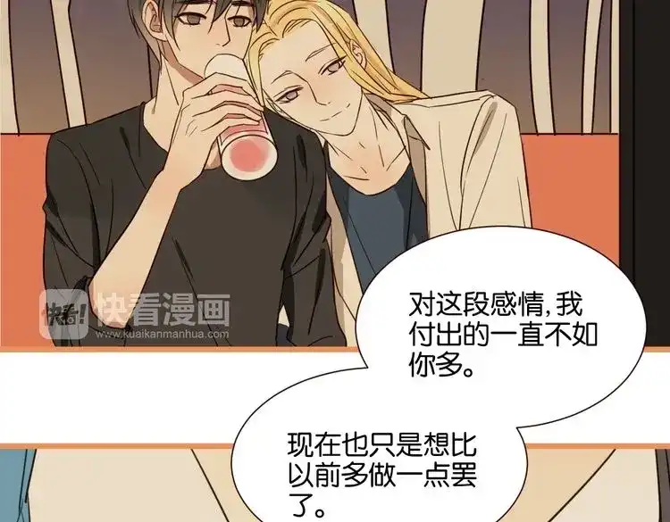 原来房东超帅的！ 第50话 跟我一起？！ 第56页