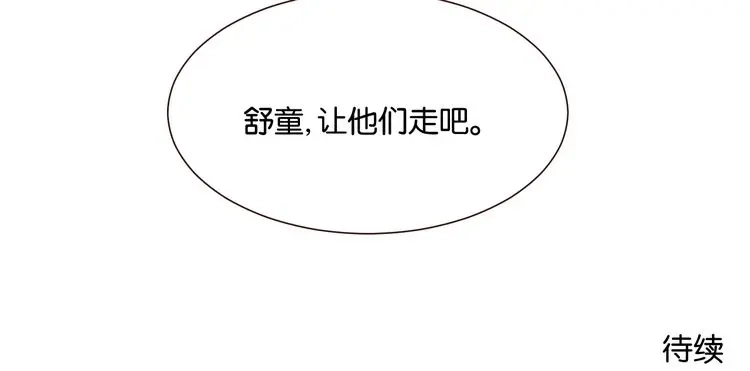 原来房东超帅的！ 第50话 跟我一起？！ 第89页