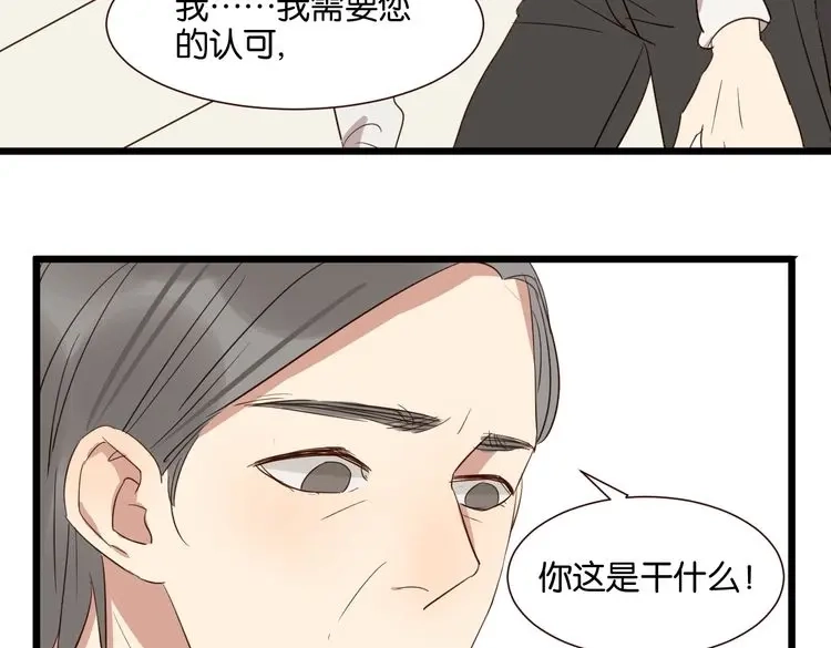 原来房东超帅的！ 第50话 跟我一起？！ 第5页