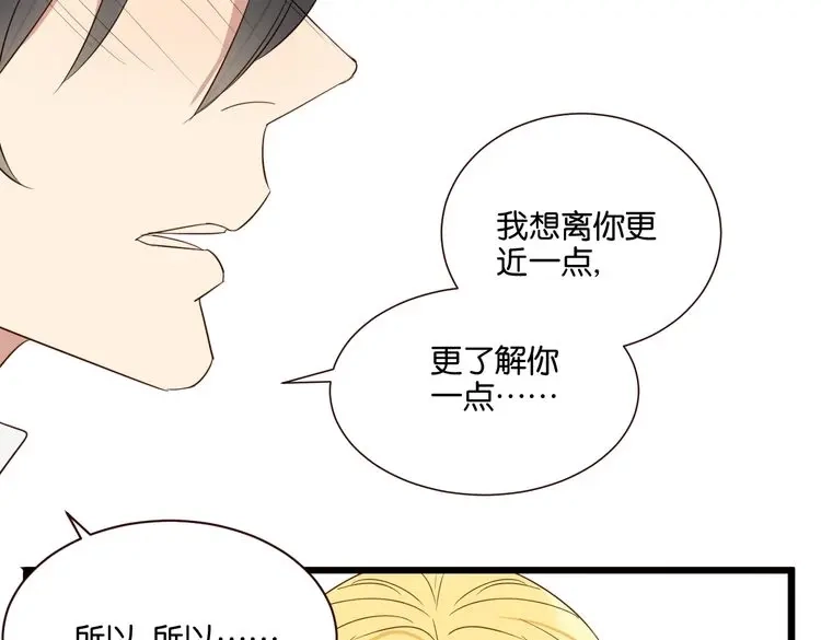 原来房东超帅的！ 第50话 跟我一起？！ 第137页