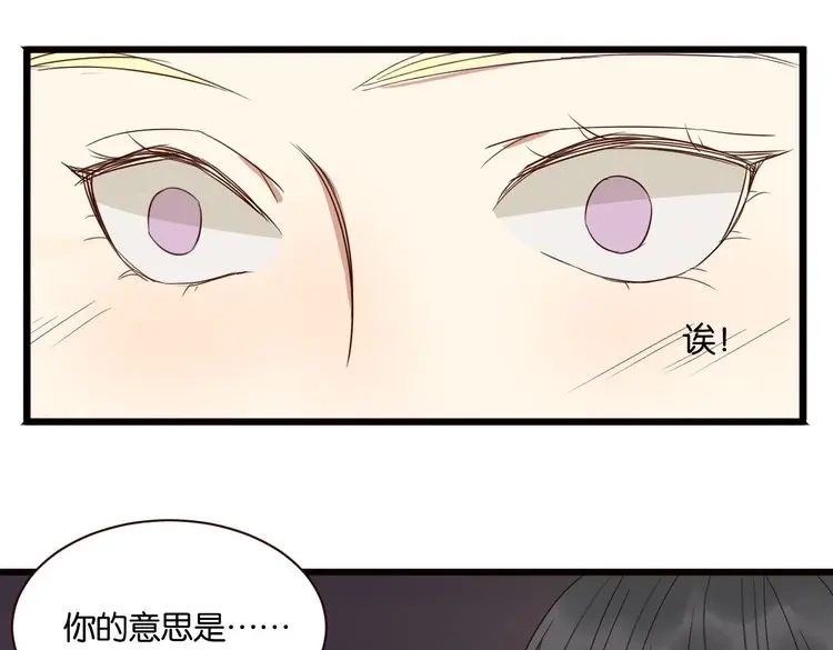 原来房东超帅的！ 第50话 跟我一起？！ 第133页