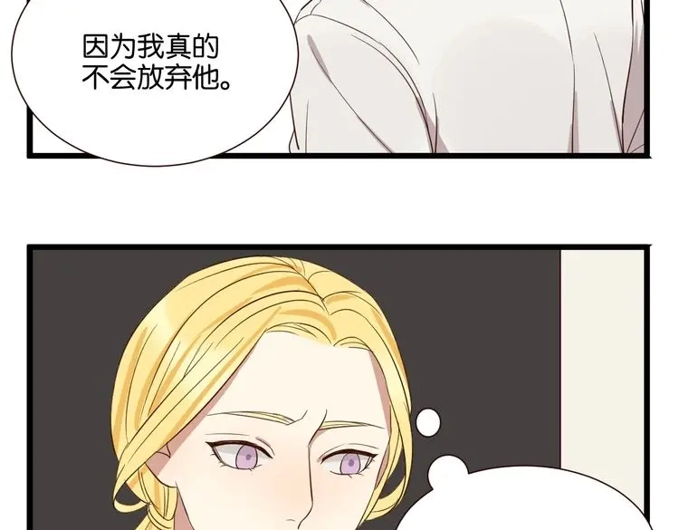 原来房东超帅的！ 第50话 跟我一起？！ 第9页