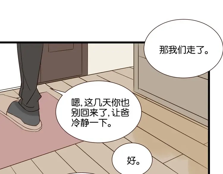 原来房东超帅的！ 第50话 跟我一起？！ 第104页