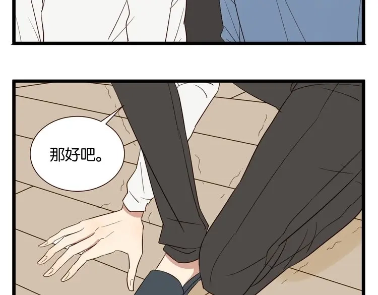 原来房东超帅的！ 第50话 跟我一起？！ 第96页