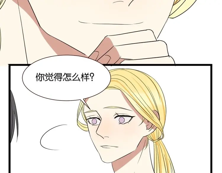原来房东超帅的！ 第50话 跟我一起？！ 第66页