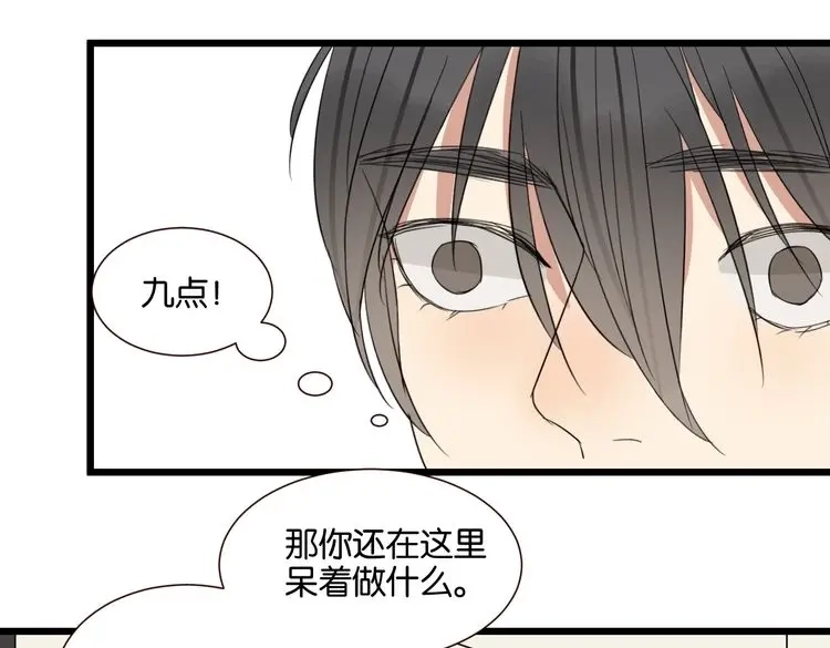 原来房东超帅的！ 第50话 跟我一起？！ 第34页