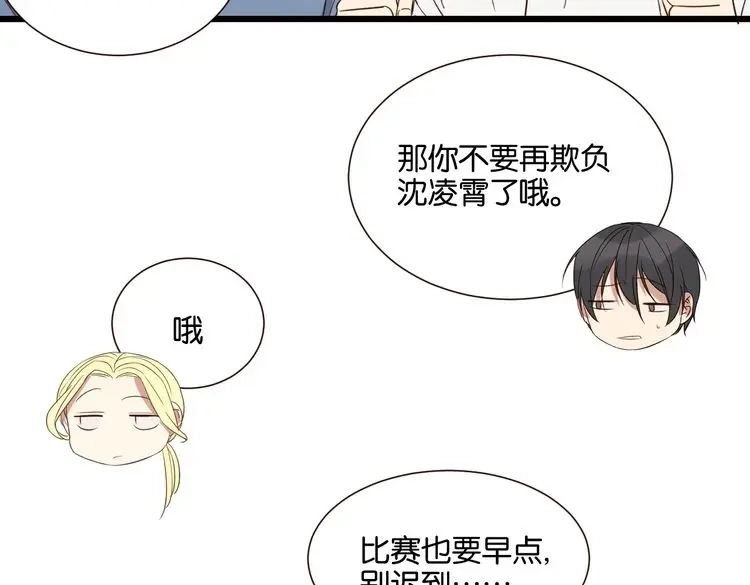 原来房东超帅的！ 第50话 跟我一起？！ 第127页