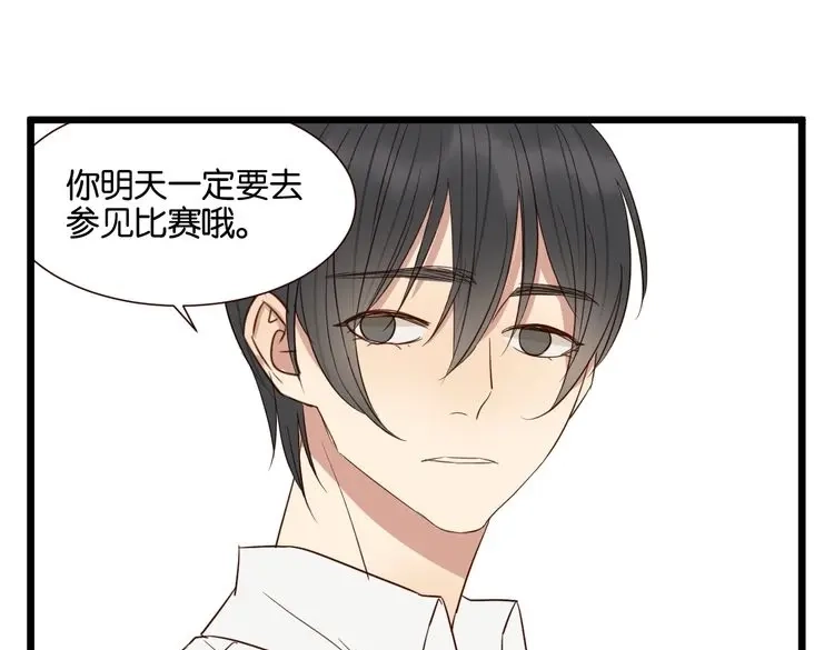 原来房东超帅的！ 第50话 跟我一起？！ 第120页