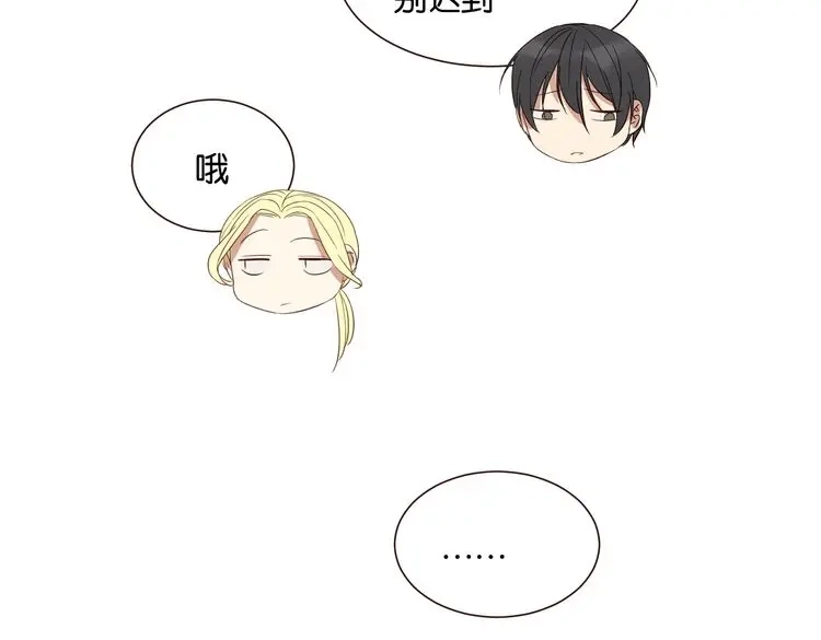 原来房东超帅的！ 第50话 跟我一起？！ 第129页
