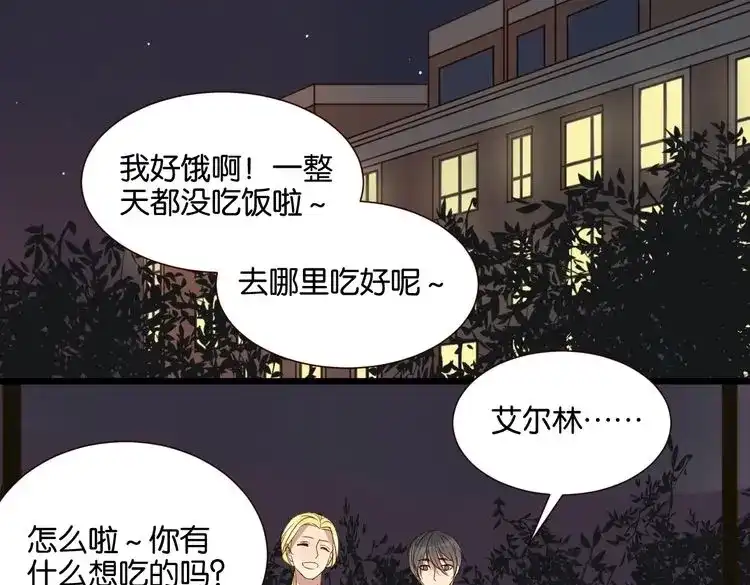 原来房东超帅的！ 第50话 跟我一起？！ 第116页