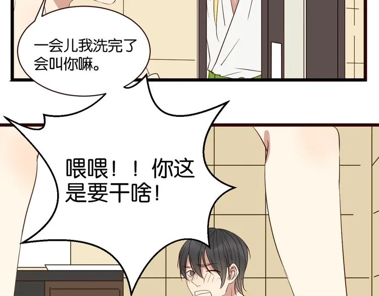 原来房东超帅的！ 第50话 跟我一起？！ 第151页