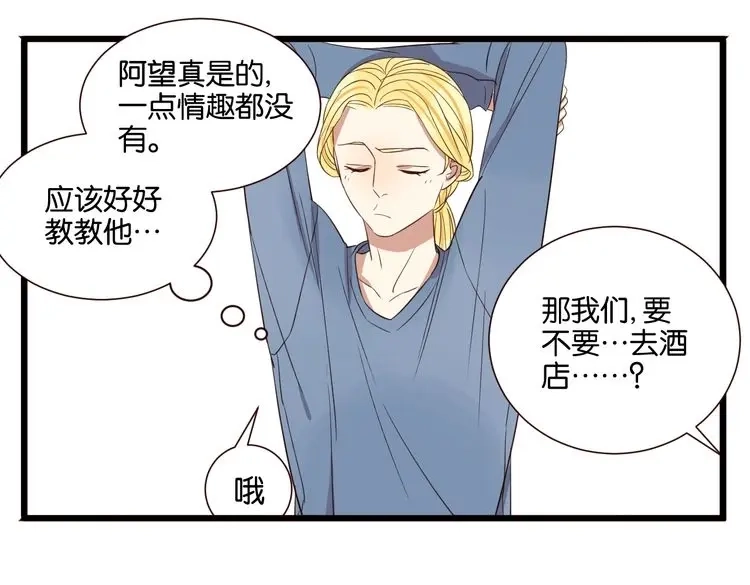 原来房东超帅的！ 第50话 跟我一起？！ 第131页