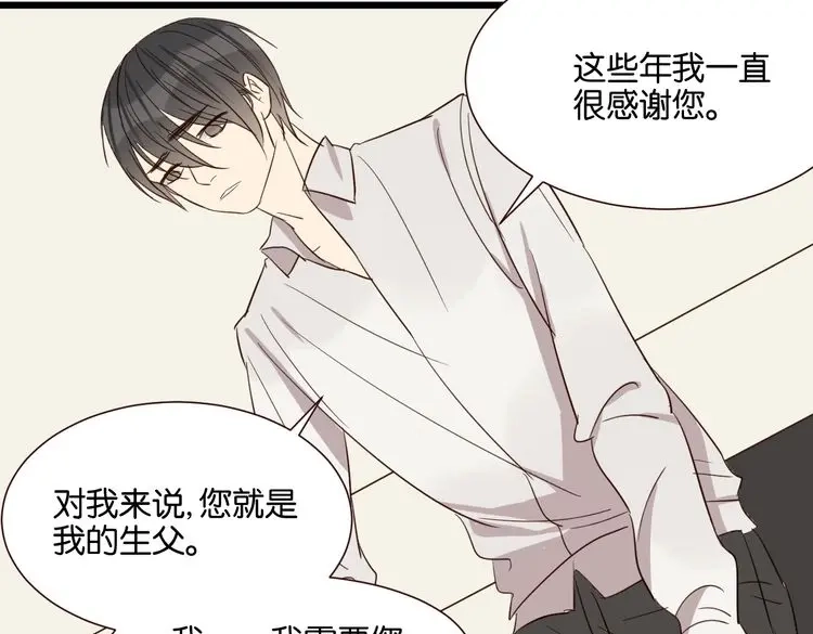 原来房东超帅的！ 第50话 跟我一起？！ 第3页