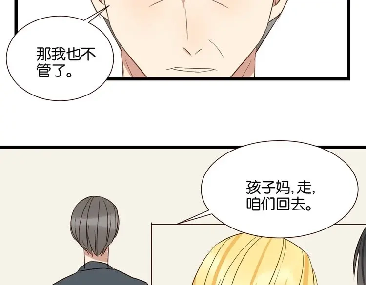 原来房东超帅的！ 第50话 跟我一起？！ 第21页