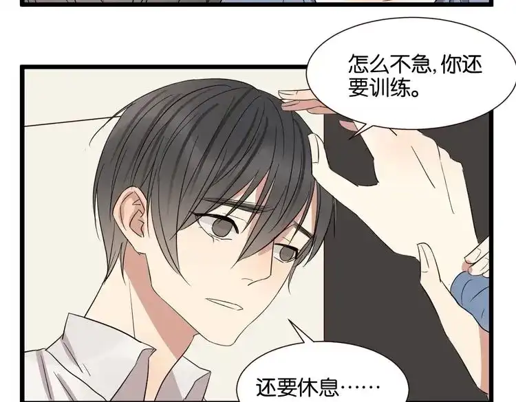 原来房东超帅的！ 第50话 跟我一起？！ 第40页