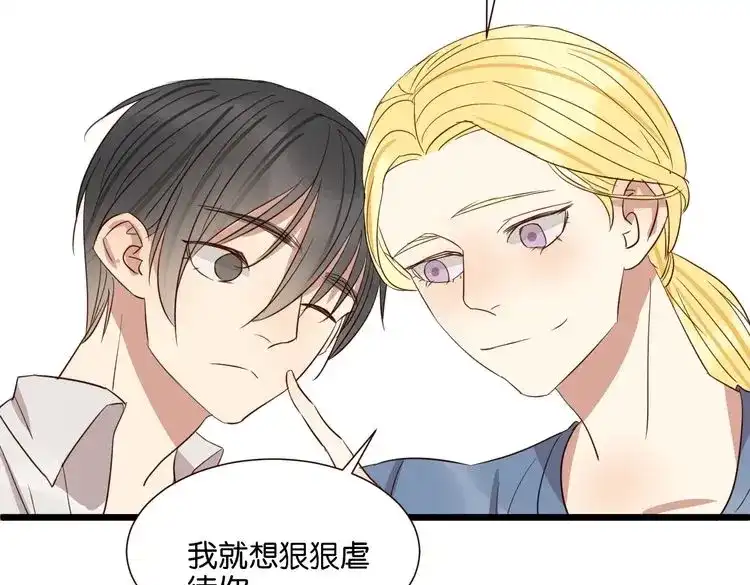 原来房东超帅的！ 第50话 跟我一起？！ 第77页