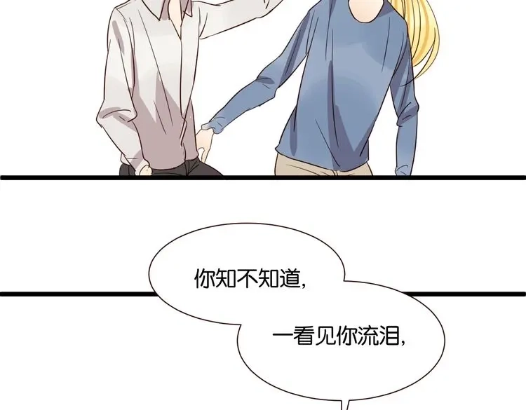 原来房东超帅的！ 第50话 跟我一起？！ 第75页