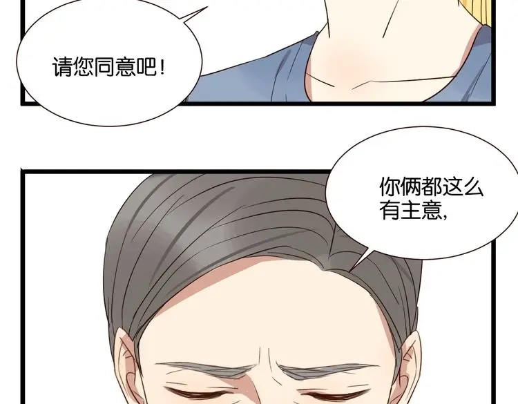 原来房东超帅的！ 第50话 跟我一起？！ 第19页