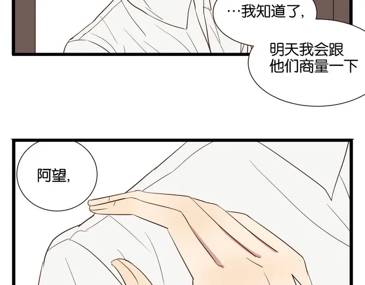 原来房东超帅的！ 第50话 跟我一起？！ 第112页