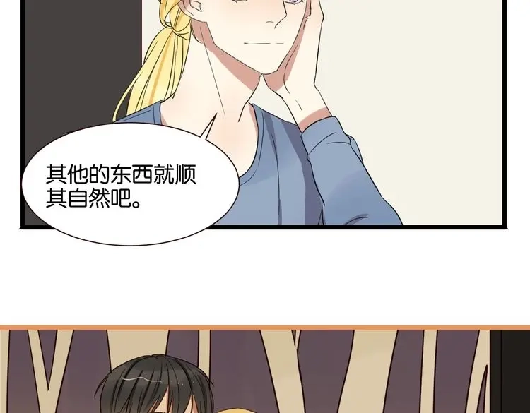 原来房东超帅的！ 第50话 跟我一起？！ 第54页