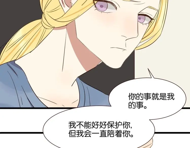 原来房东超帅的！ 第50话 跟我一起？！ 第31页