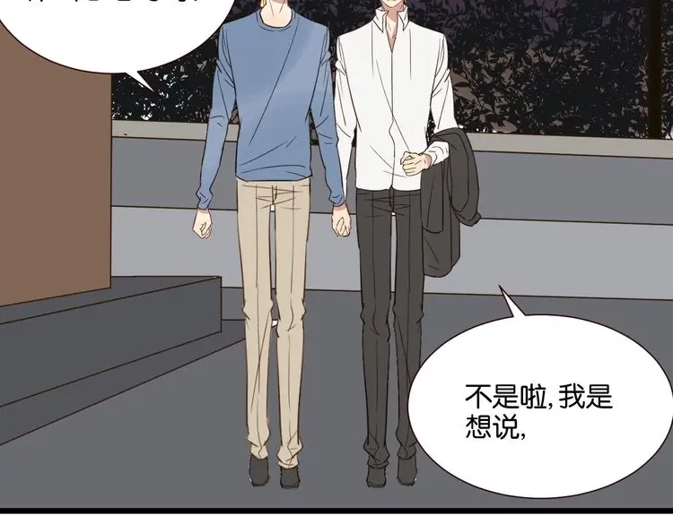 原来房东超帅的！ 第50话 跟我一起？！ 第118页