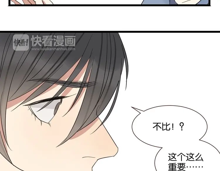 原来房东超帅的！ 第50话 跟我一起？！ 第44页