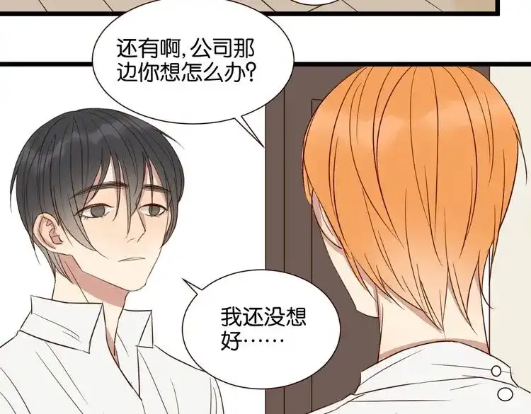 原来房东超帅的！ 第50话 跟我一起？！ 第106页