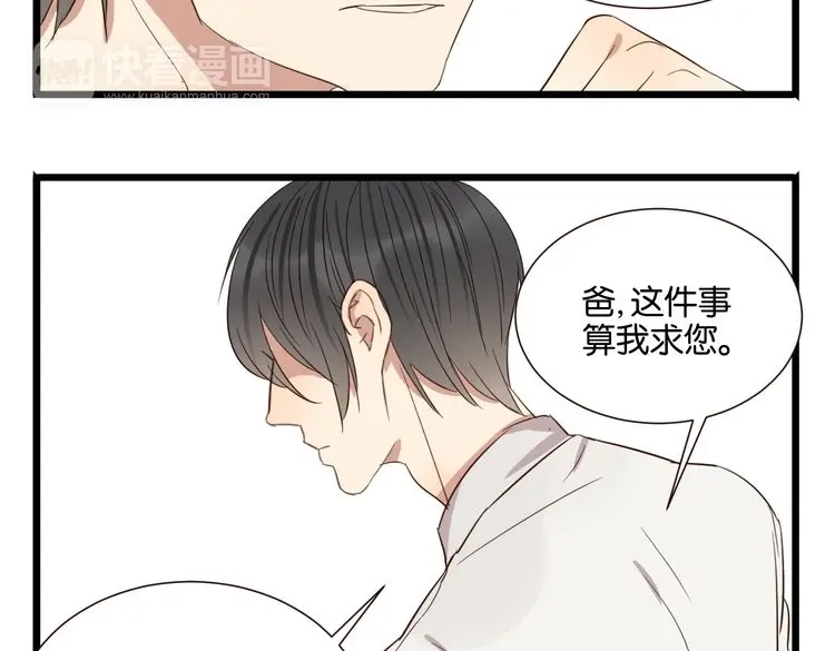 原来房东超帅的！ 第50话 跟我一起？！ 第7页
