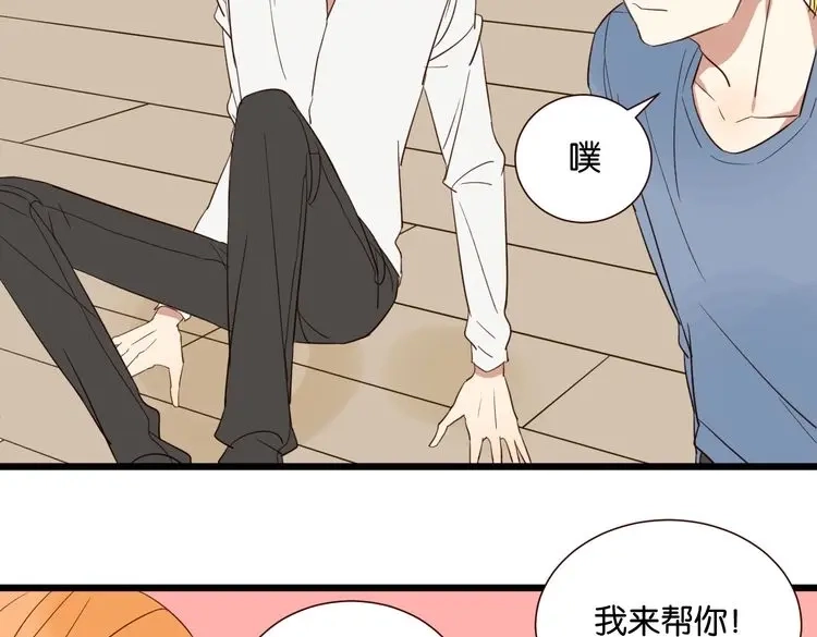 原来房东超帅的！ 第50话 跟我一起？！ 第100页