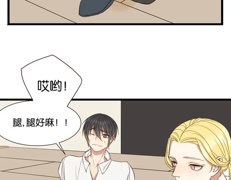 原来房东超帅的！ 第50话 跟我一起？！ 第98页