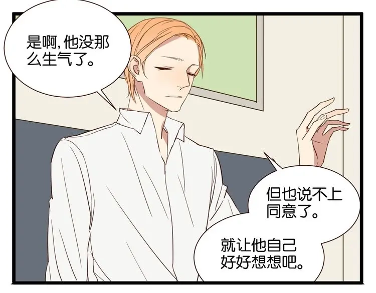 原来房东超帅的！ 第50话 跟我一起？！ 第92页