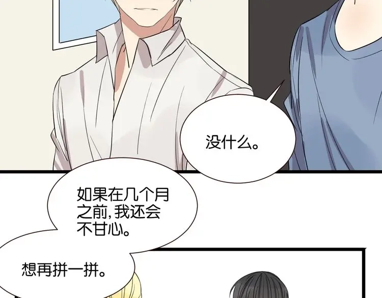 原来房东超帅的！ 第50话 跟我一起？！ 第50页