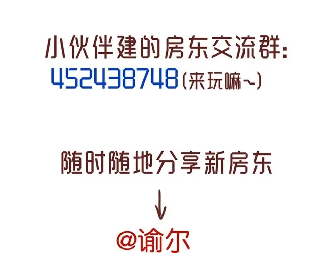 原来房东超帅的！ 第5话 干嘛对我动手动脚还公主抱！ 第33页