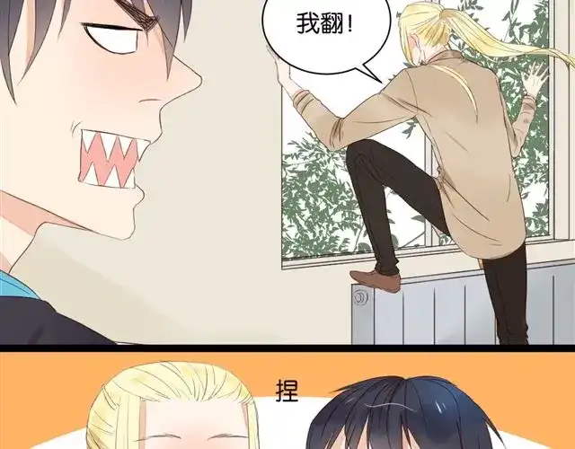 原来房东超帅的！ 第5话 干嘛对我动手动脚还公主抱！ 第19页