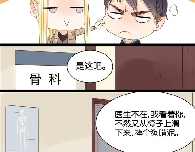 原来房东超帅的！ 第5话 干嘛对我动手动脚还公主抱！ 第20页