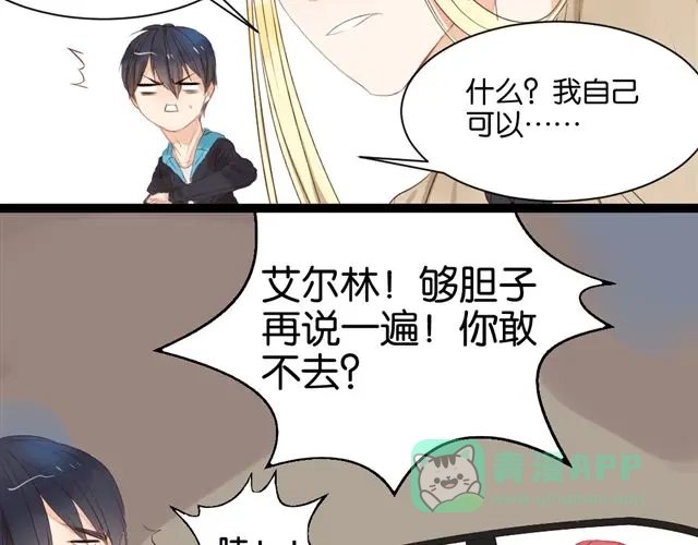 原来房东超帅的！ 第5话 干嘛对我动手动脚还公主抱！ 第11页