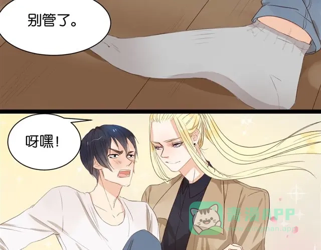 原来房东超帅的！ 第5话 干嘛对我动手动脚还公主抱！ 第6页